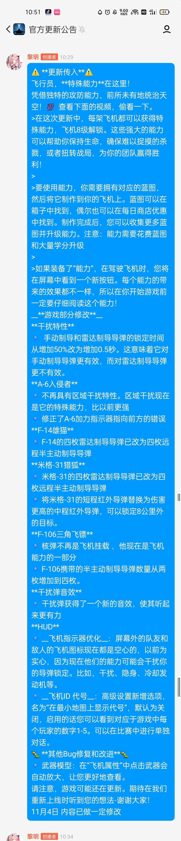 游戏更新内容