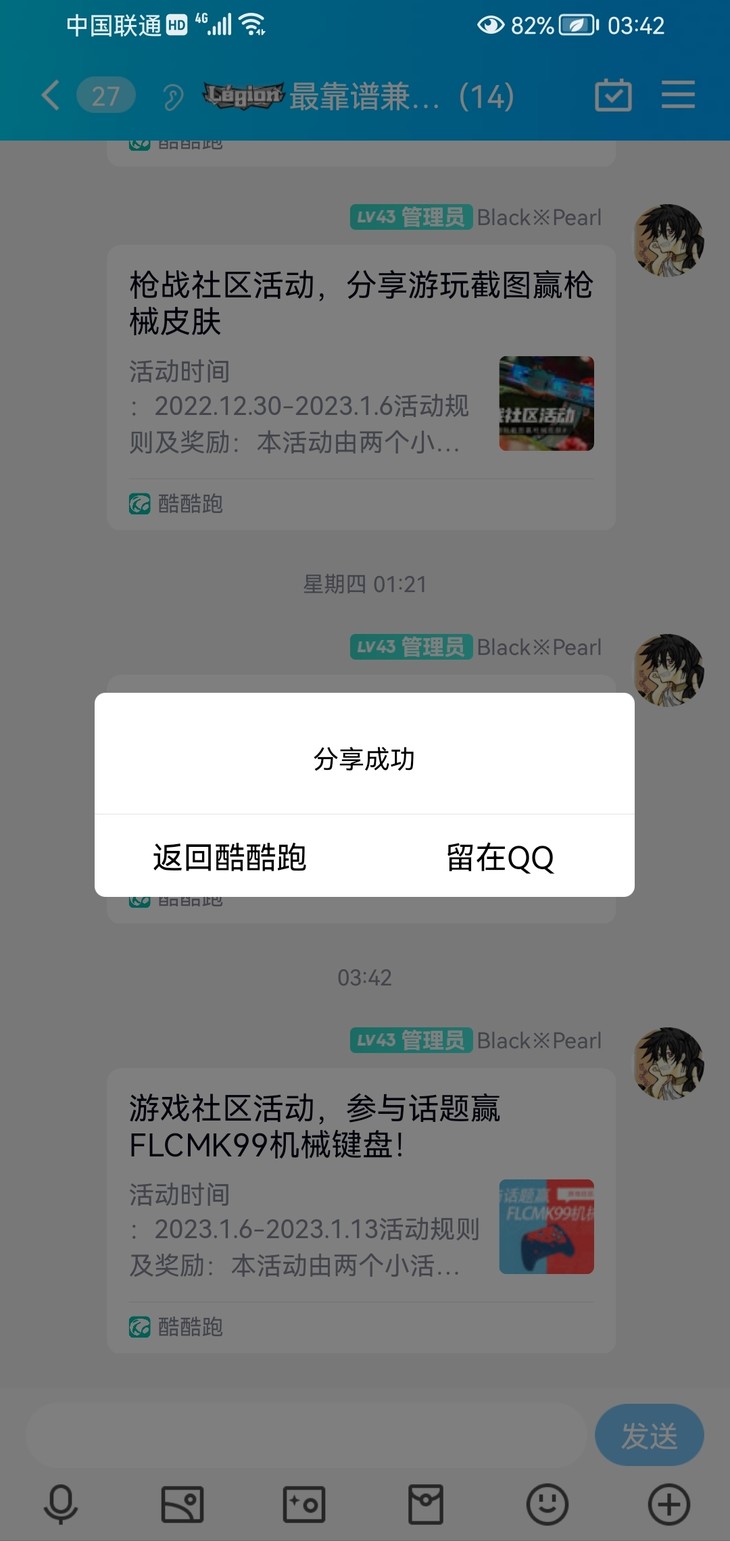 游戏社区分享活动帖