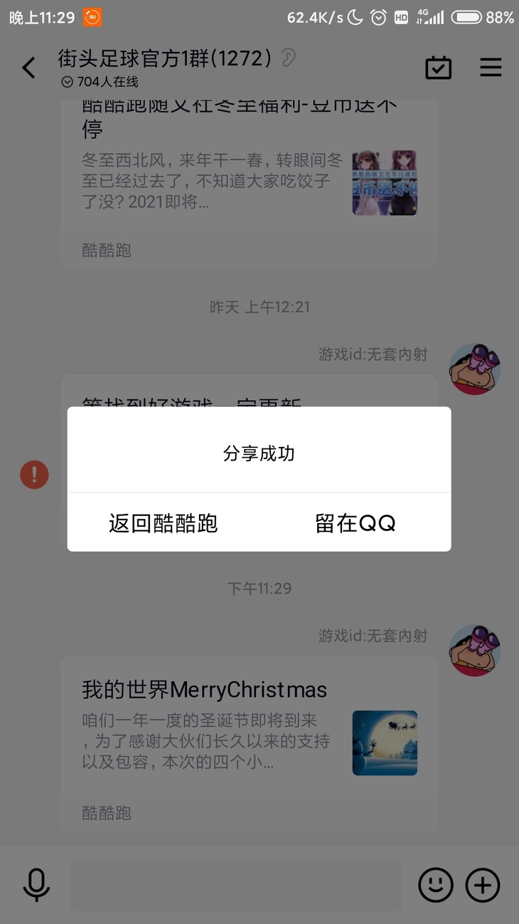 我的世界MerryChristmas