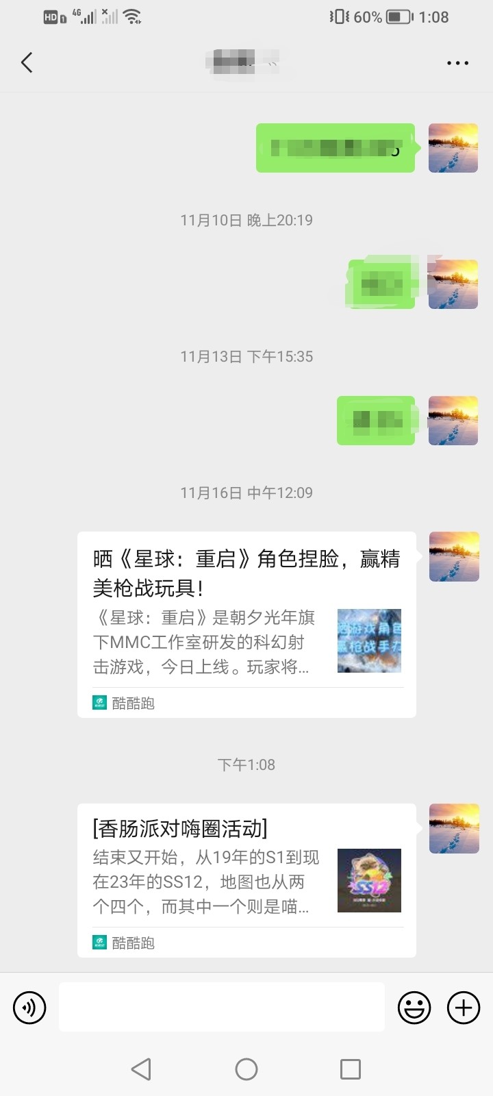 [香肠派对嗨圈活动]分享贴