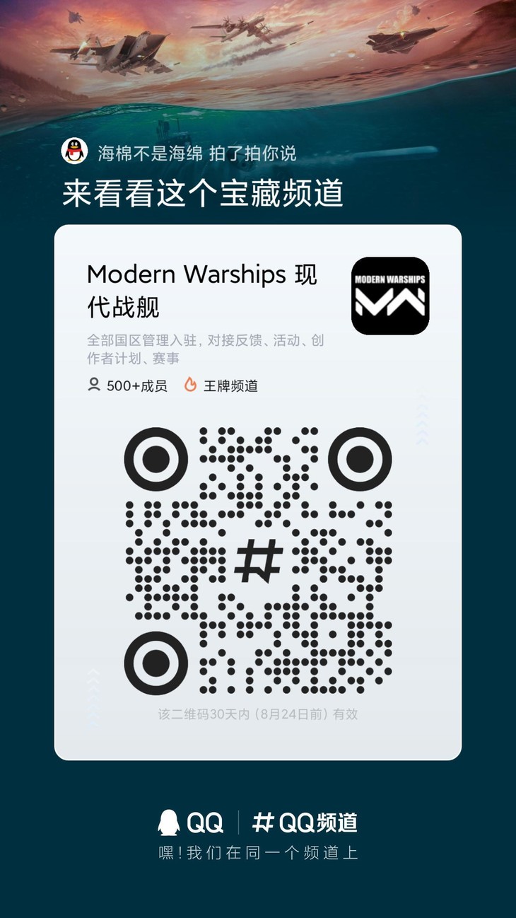 现代战舰QQ频道二维码发一下