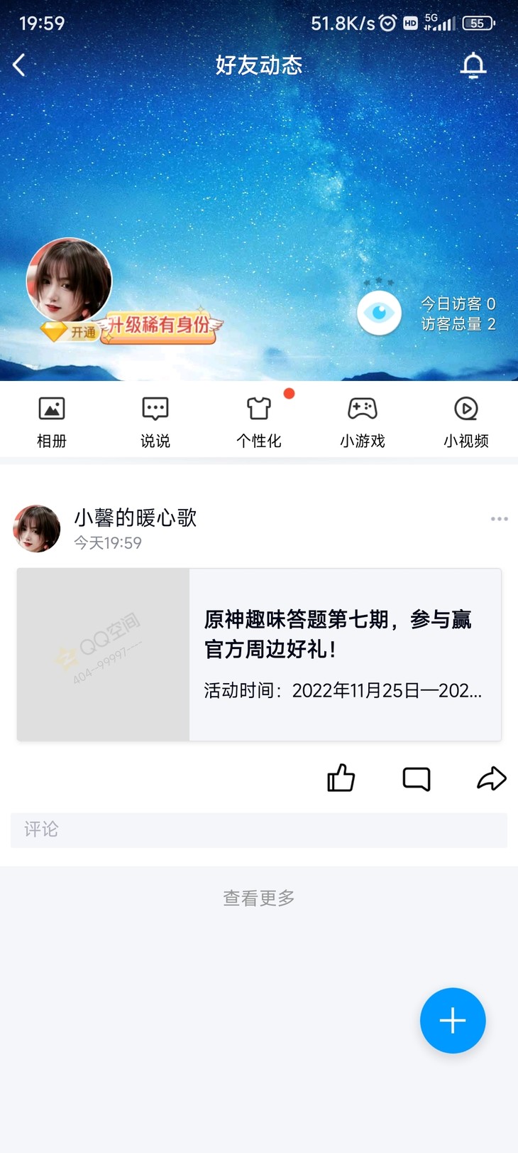 原神趣味答题分享活动帖