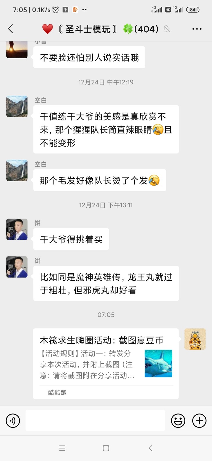 木筏求生活动转发分享活动贴