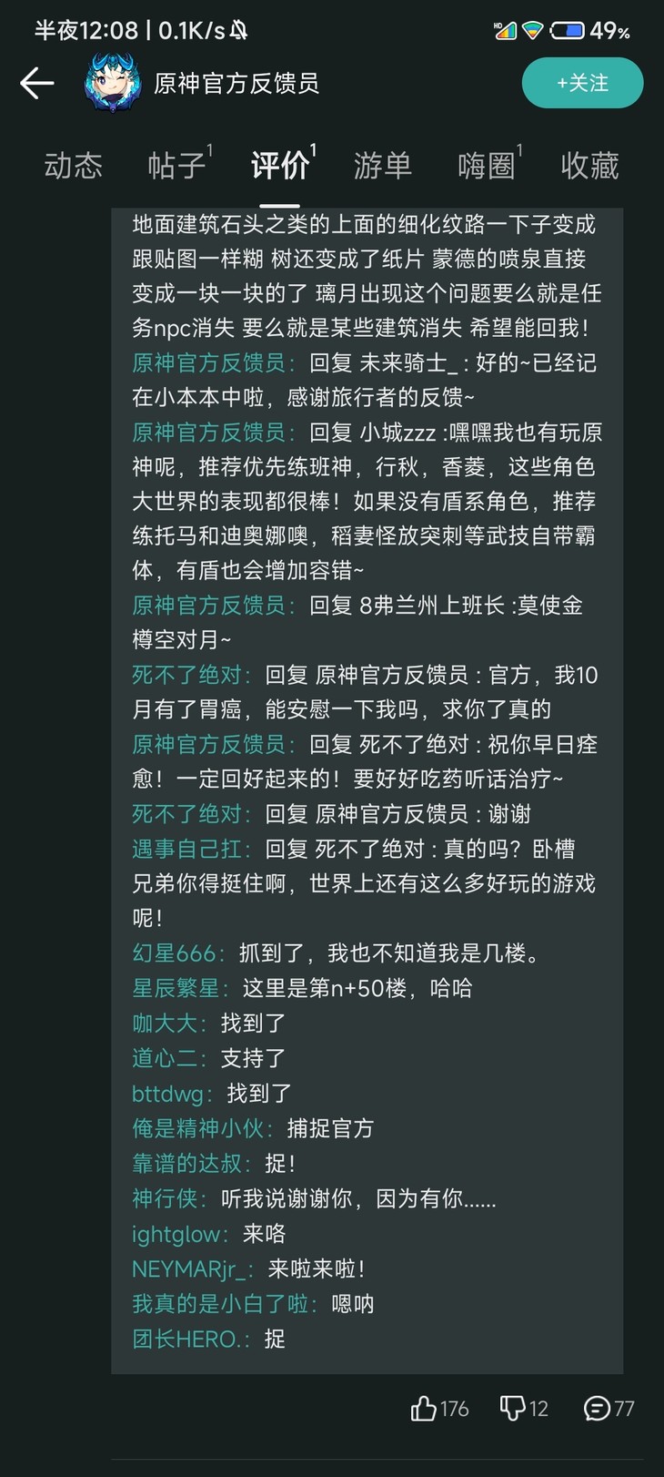 原神评论区活动，分享游玩体验赢游戏报销【已截止】