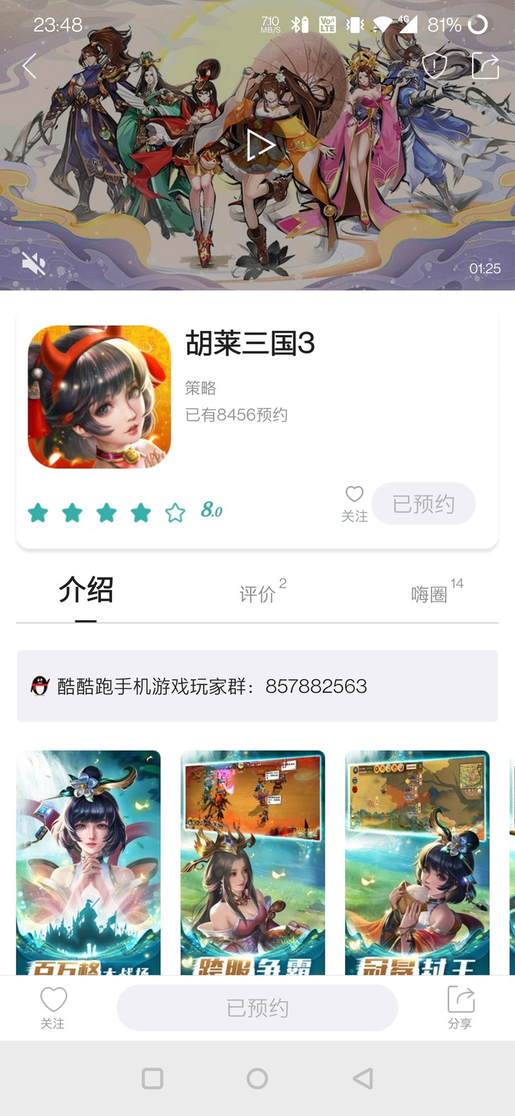 《胡莱三国3》首发在即，预约赢超值豪礼！