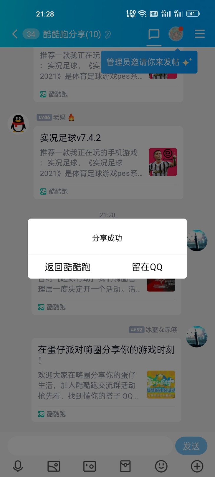 在蛋仔派对嗨圈分享你的游戏时刻！分享贴【已截止】