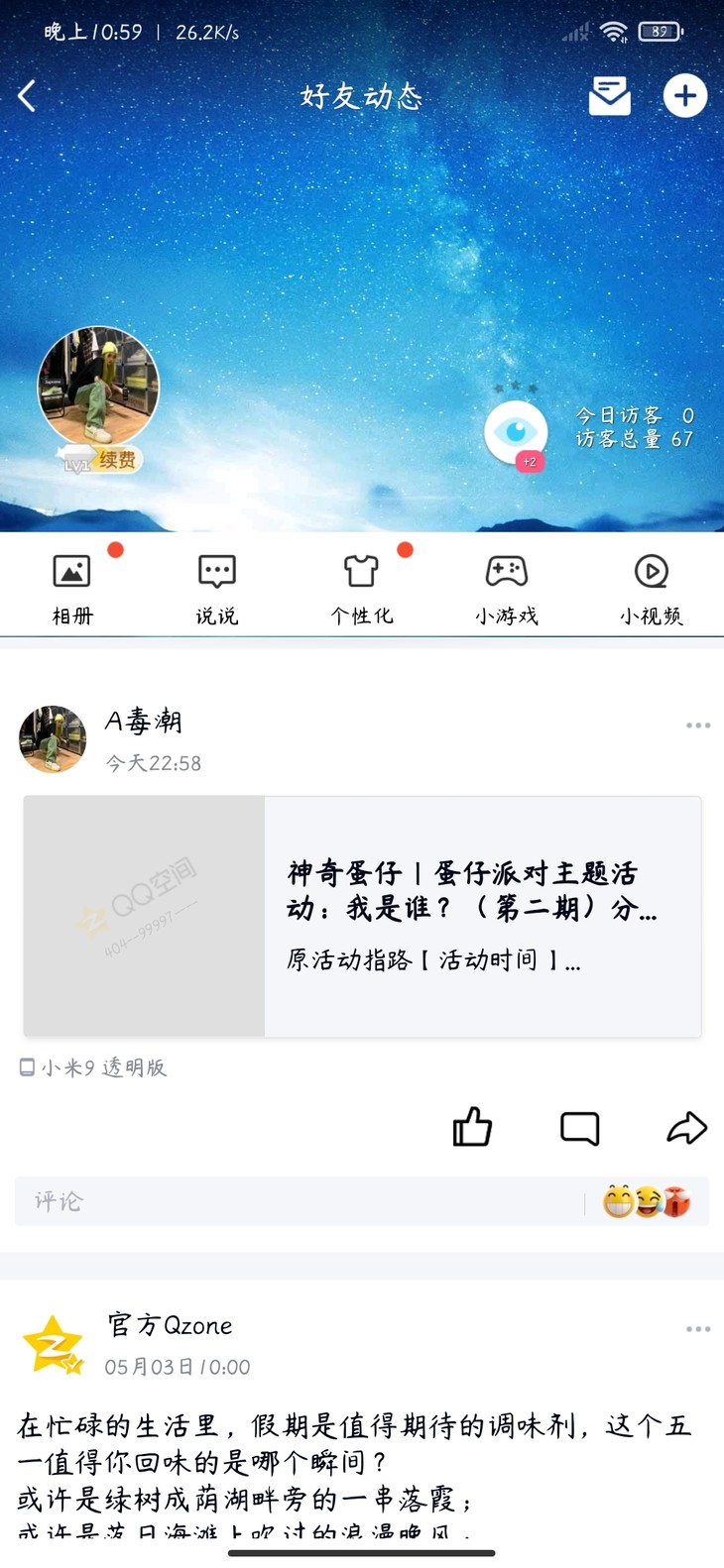 神奇蛋仔|蛋仔派对主题活动：我是谁？（第二期）分享贴