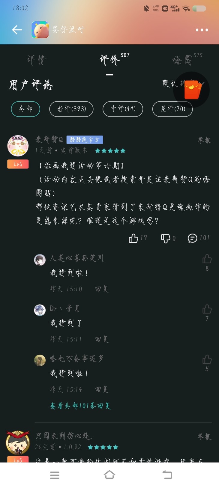 【你画我猜第六期】做游戏挣豆币