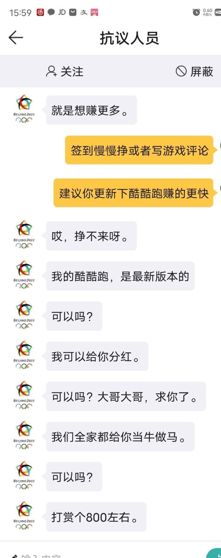 能不能给他禁言了