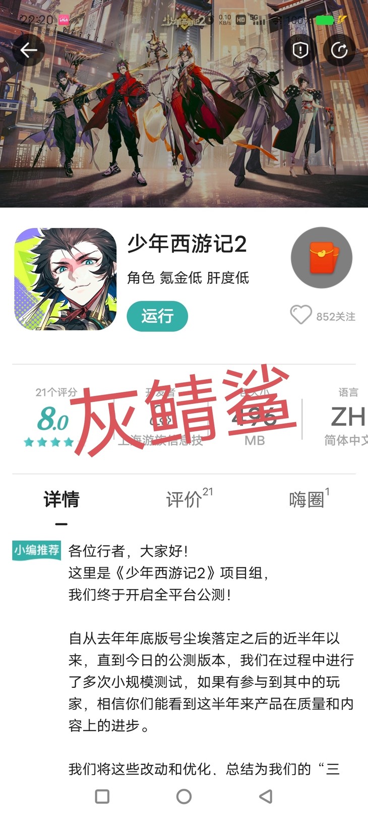 【已结束】限时体验《少年西游记2》，抽好物充电宝！