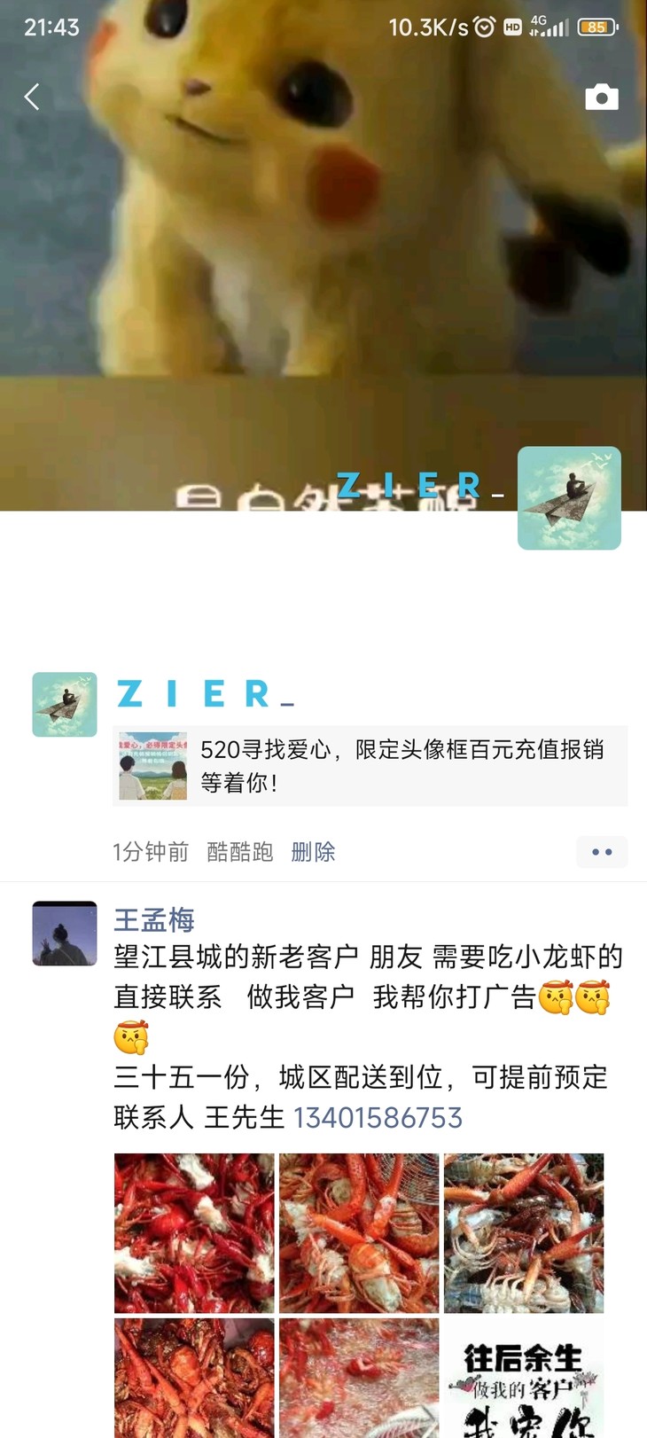 520寻找爱心活动分享贴