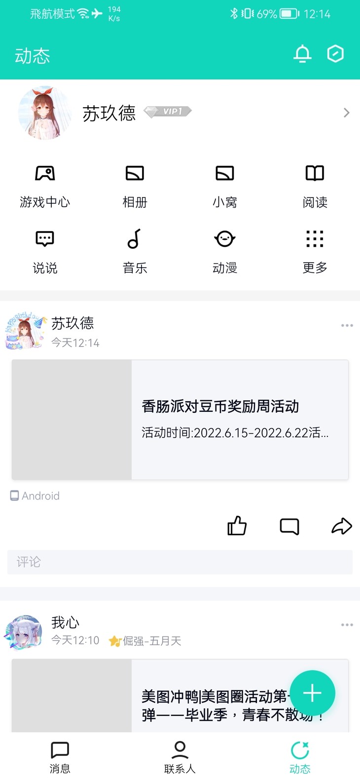 香肠派对周活动分享贴