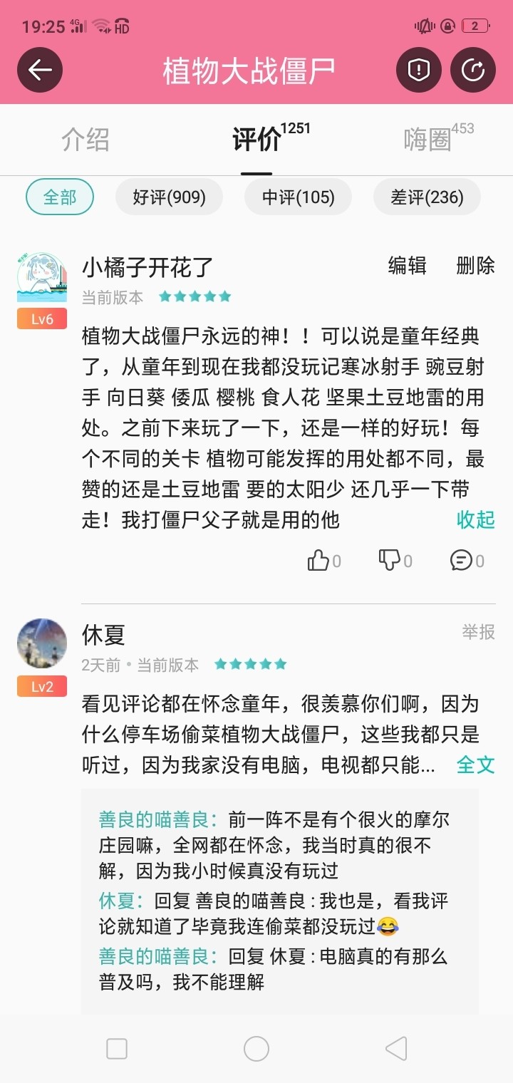 酷酷跑热点游戏评论征集活动——植物大战僵尸嗨圈分贴