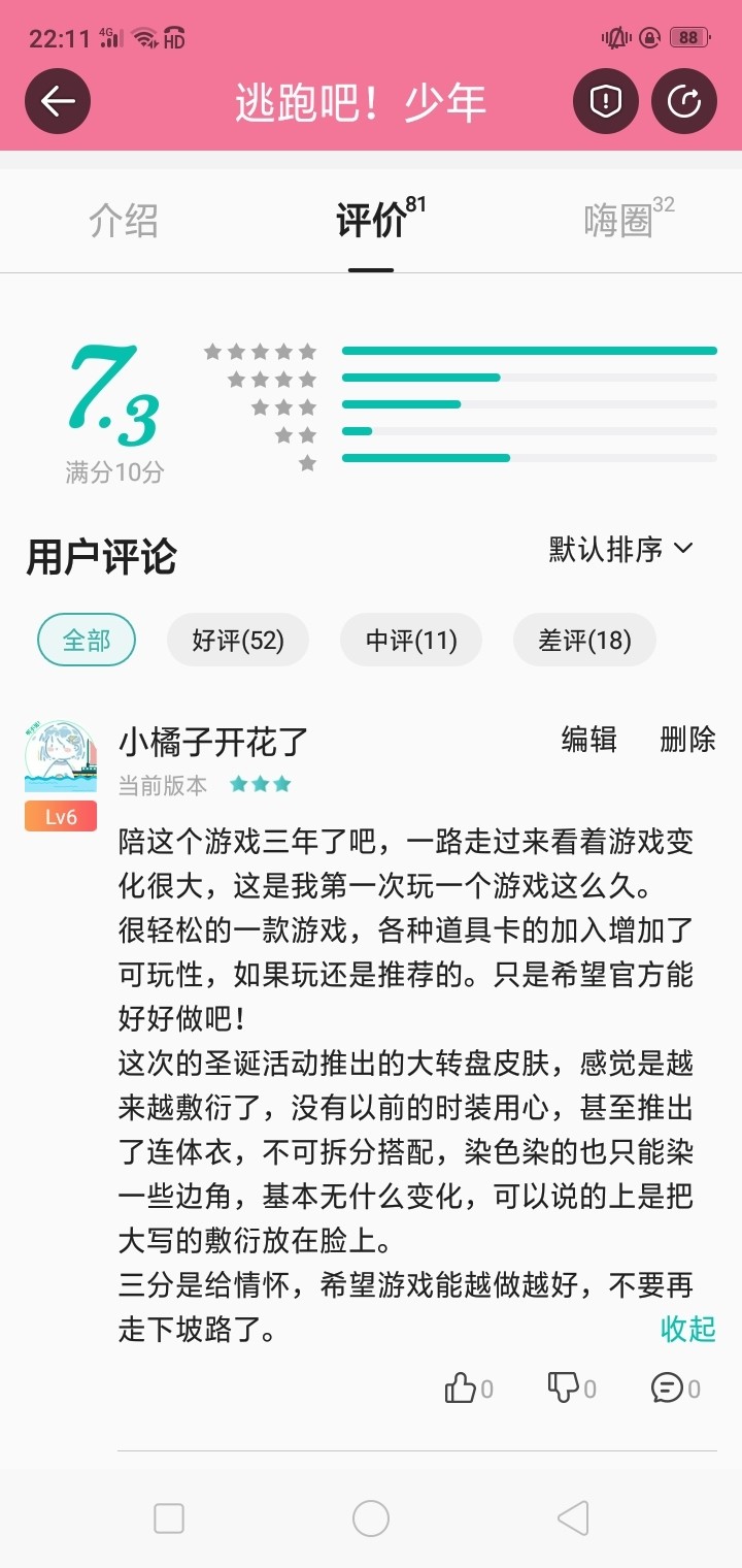 游戏评论区活动—“双旦”活动品鉴会