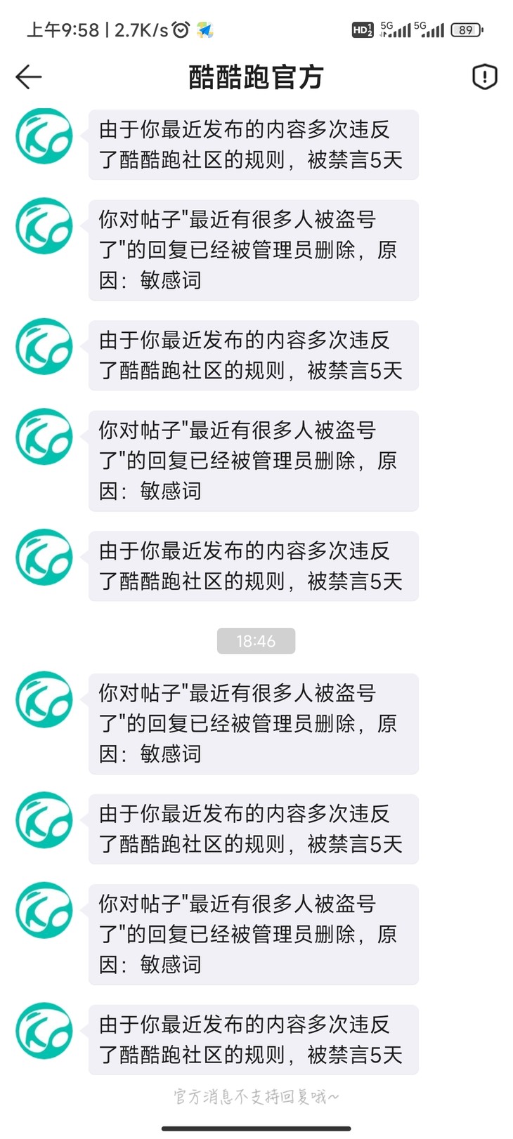 清理嗨圈公告！近期禁言或回复被删说明