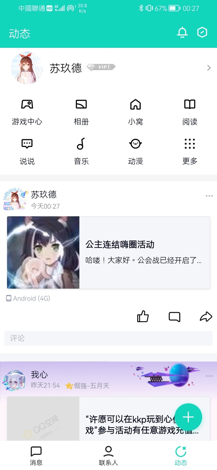 公主连结嗨圈活动分享帖