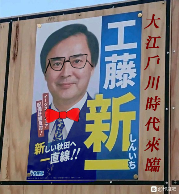 工藤新一 ?要竞选日本首相了  你怎么看？