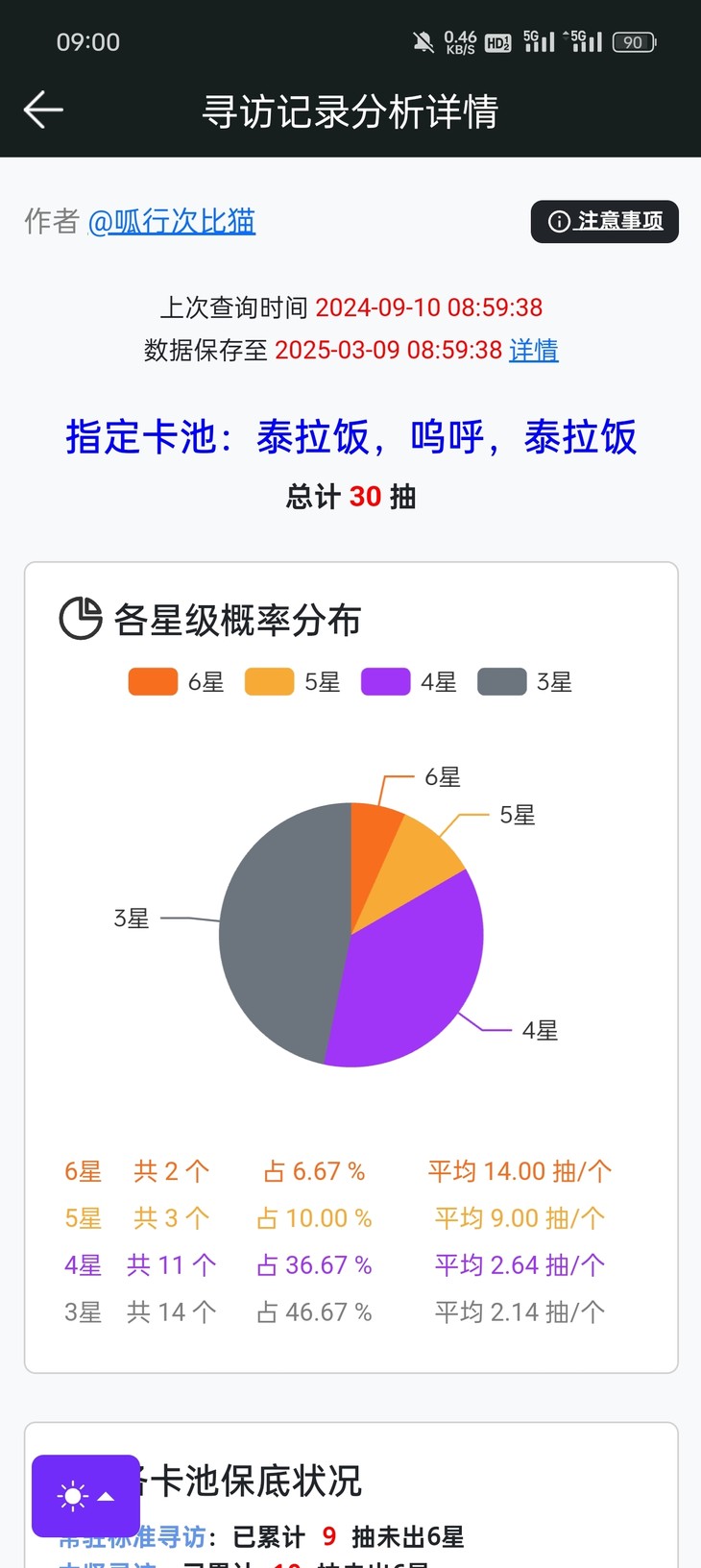 抽明日方舟限定池，分享得豆币