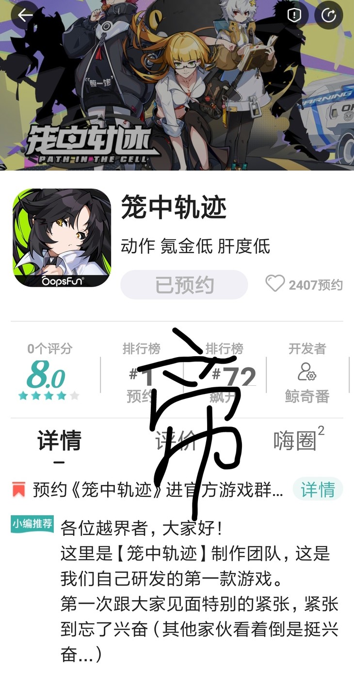 【已结束】预约《笼中轨迹》进官方游戏群，海量礼品免费领！