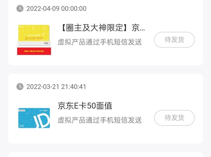 京东卡这几天会发吗？