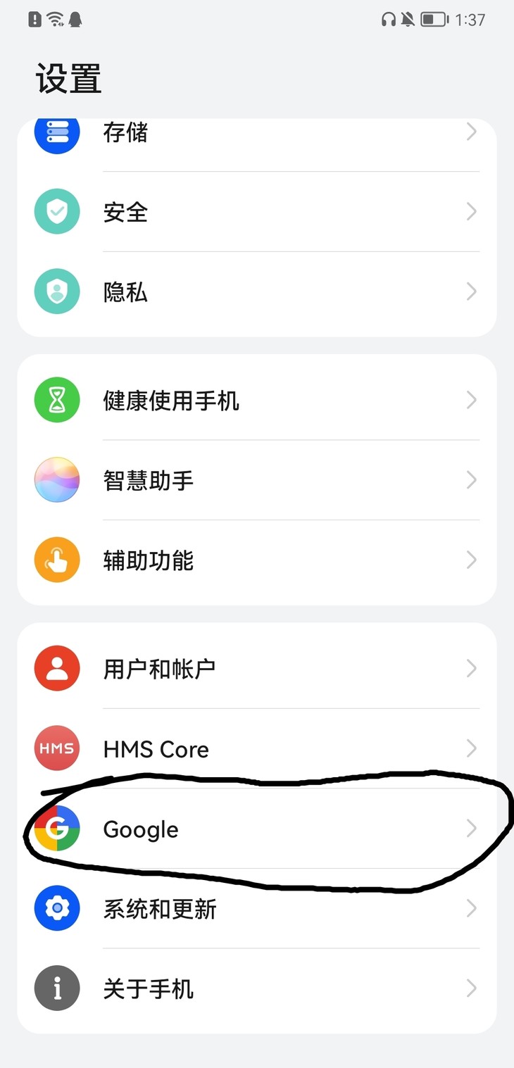 华为用户不能使用谷歌登入解决办法