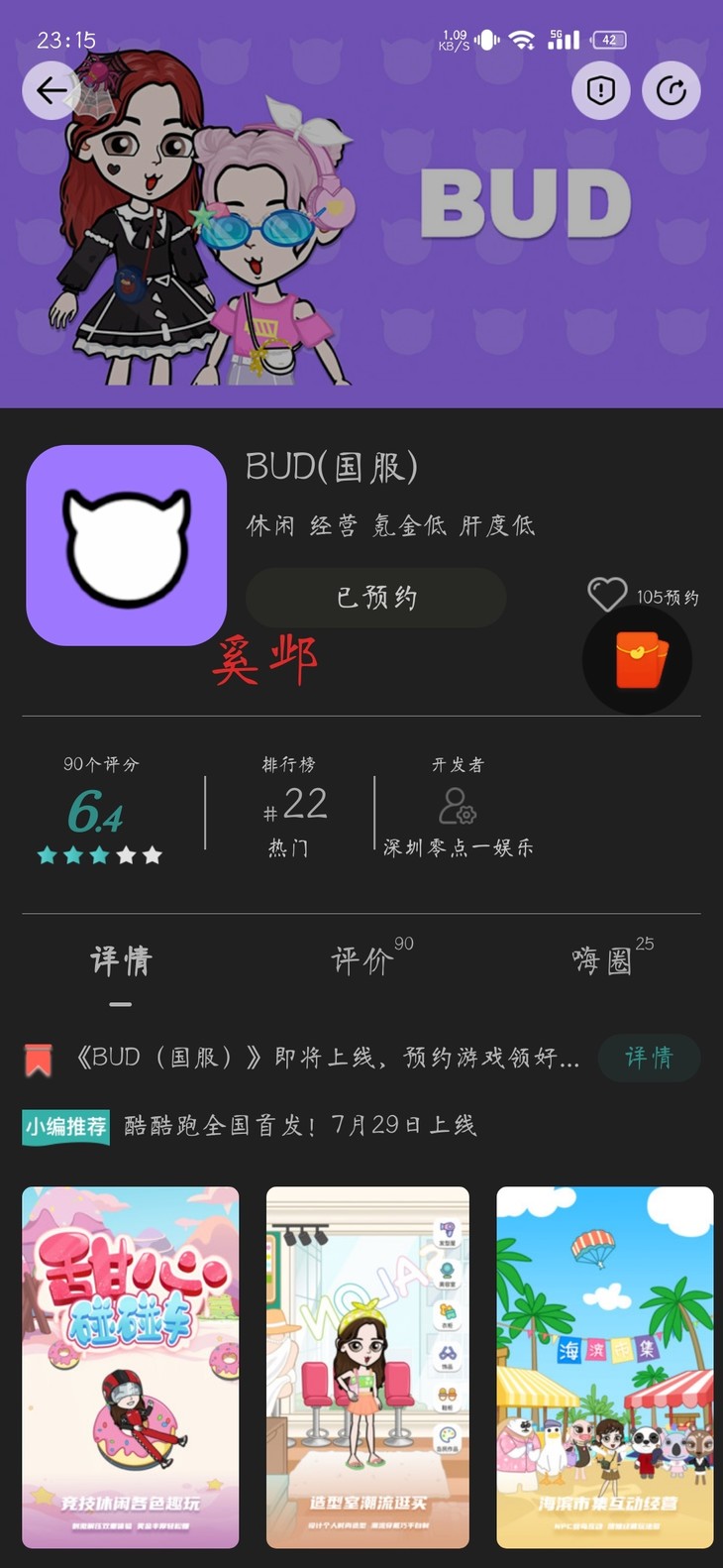 【已结束】《BUD（国服）》即将上线，预约游戏领好礼！