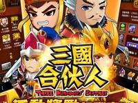 《三国合伙人》赢在起点，教你如何快速与别人拉开等级差