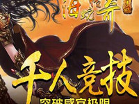 八招让你成神，《海蛇传奇（欢乐版）》战力提升详解