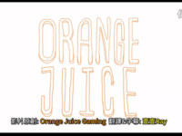 11月30日平衡性調整_​橙汁系列