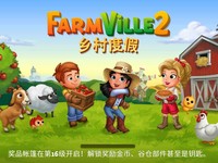 Facebook最受欢迎的游戏之FarmVille2新手攻略来啦