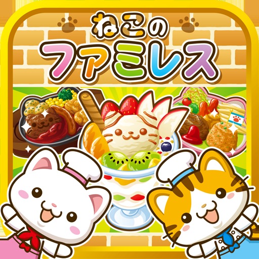 ねこのファミレス~にゃんこ達と一緒にお店を盛り上げよう!!~