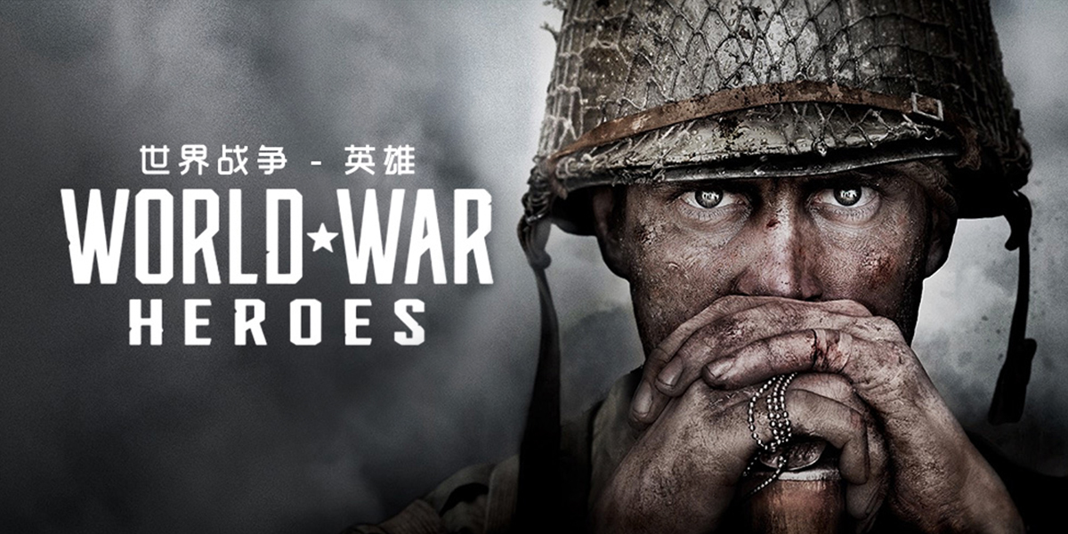 世界战争-英雄：第一人称二战射击游戏！