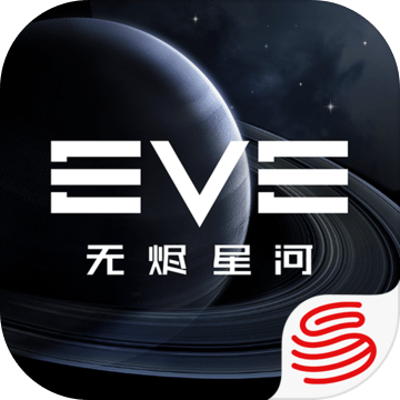 EVE:银河计划