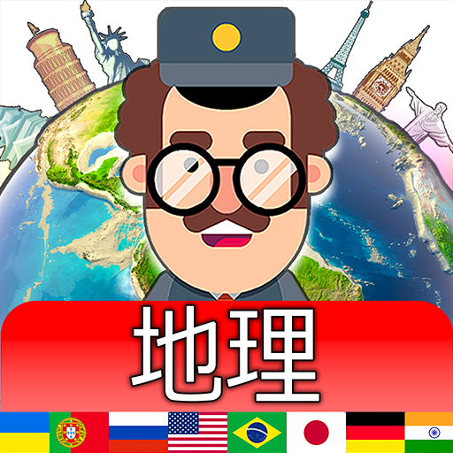 地理 ：世界各国和国旗