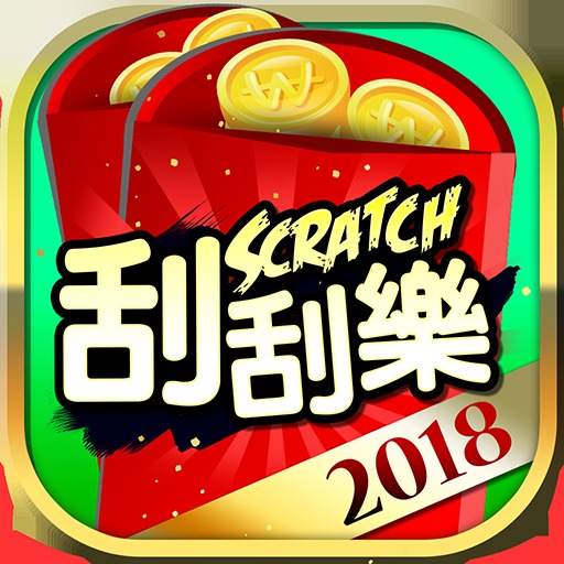 刮刮乐 2017 - 麻将乐透好过年