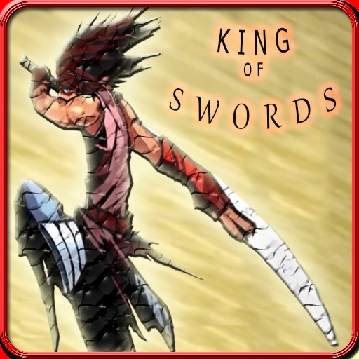 剑之王