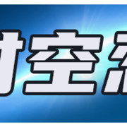 跨越时空的对话，超时空忍者与特种骑士部队亮相！