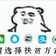 今日份的沙雕图6.01