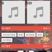 专注于发现与分享的音乐产品若拉云音乐(1.0)