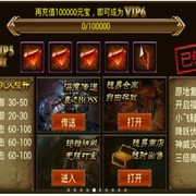 《屠龙杀》Vip系统详解