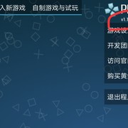 【稀缺资源】PPSSPP优化测试版