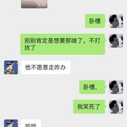 终于轮到了我，事情是这样的，前女友出差。然后她说遇到前男友。