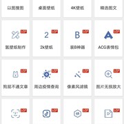 搜图神器 免登陆使用VIP功能 提供各类高清壁纸