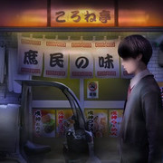 《邪神沁音免安装绿色版》