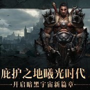 重磅合作！暗黑不朽剧本杀爆款预定！