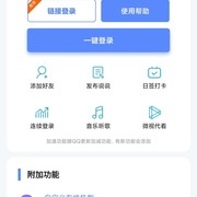 QQ等级加速 v1.1 多功能QQ工具箱