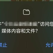 【官方】关于权限问题的说明