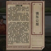 大明王朝1789，这游戏能过审？