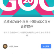 机核成为gdc首个来自中国的官方合作媒体