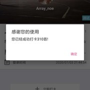 网易音乐一键打卡